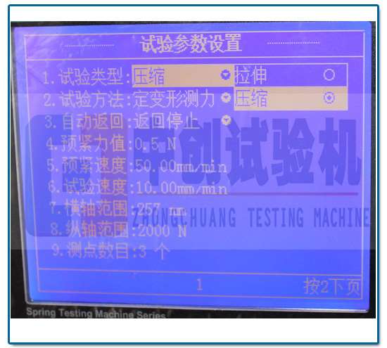 全自動彈簧拉壓試驗(yàn)機(jī) 試驗(yàn)方法設(shè)置