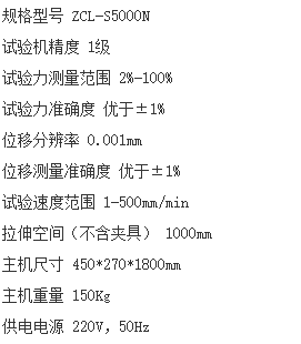 剝離強(qiáng)度試驗(yàn)機(jī)參數(shù)