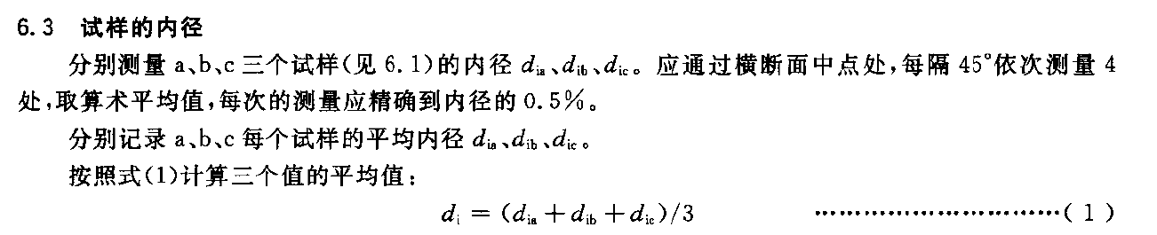 熱塑性塑料管材環(huán)剛度試驗(yàn)機(jī)測(cè)定方法 GBT 9647