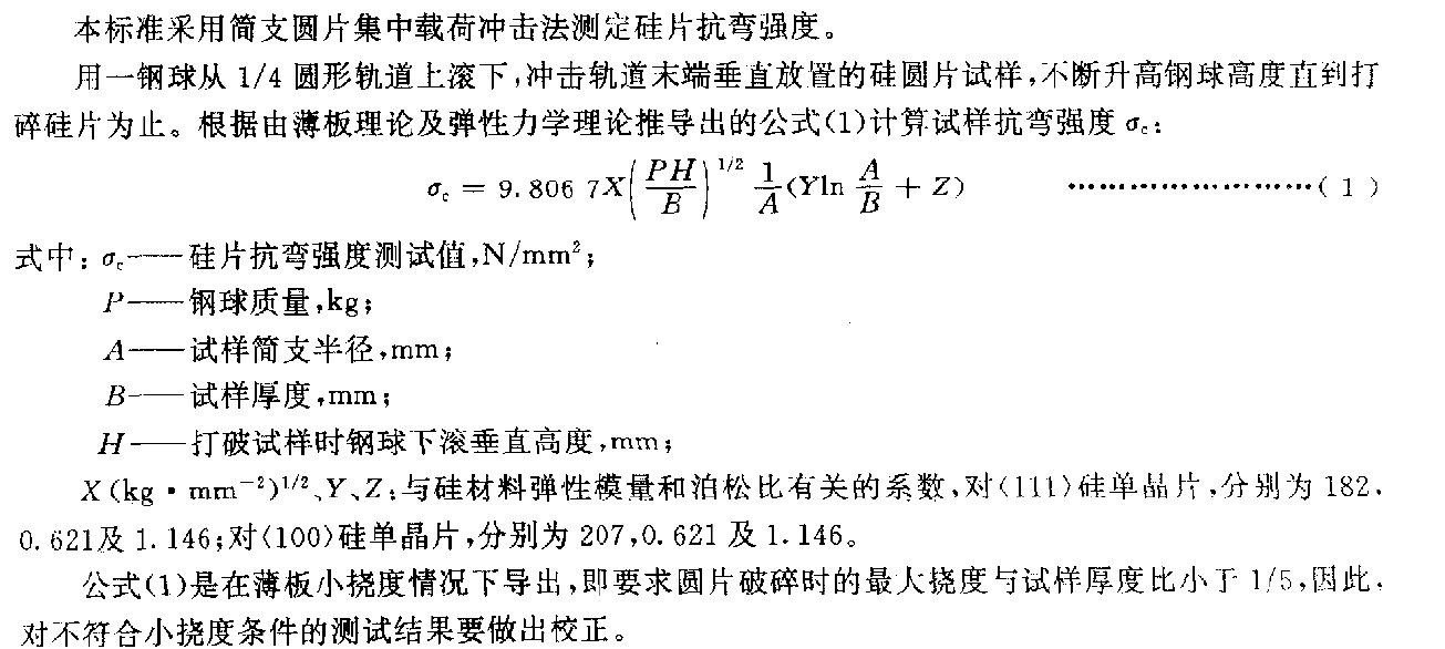 硅片抗彎強度試驗機測試方法GBT 15615